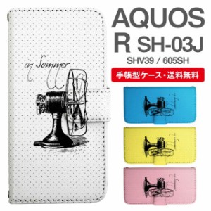 スマホケース 手帳型 AQUOS R アクオス SH-03J SHV39 605SH 携帯ケース カバー 送料無料 メッセージ 扇風機