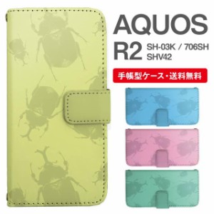 スマホケース 手帳型 AQUOS R2 アクオス SH-03K SHV42 706SH 携帯ケース カバー 送料無料 昆虫柄 カブトムシ アニマル