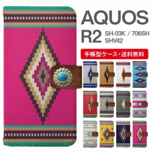 スマホケース 手帳型 AQUOS R2 アクオス SH-03K SHV42 706SH 携帯ケース カバー 送料無料 キャンバス生地 オルテガ柄 チマヨ柄 ネイティ