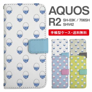 スマホケース 手帳型 AQUOS R2 アクオス SH-03K SHV42 706SH 携帯ケース カバー 送料無料 ごはん 白米柄 食べ物 フード柄