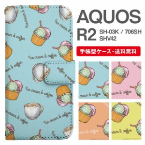 スマホケース 手帳型 AQUOS R2 アクオス SH-03K SHV42 706SH 携帯ケース カバー 送料無料 カフェ柄 コーヒー アイスクリーム