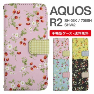 スマホケース 手帳型 AQUOS R2 アクオス SH-03K SHV42 706SH 携帯ケース カバー 送料無料 ストロベリー いちご フラワー