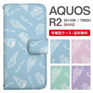 スマホケース 手帳型 AQUOS R2 アクオス SH-03K SHV42 706SH 携帯ケース カバー 送料無料 スイーツ柄 ソフトクリーム ケーキ クレープ パ