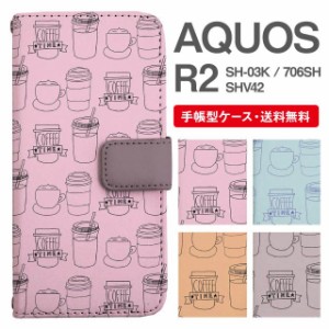 スマホケース 手帳型 AQUOS R2 アクオス SH-03K SHV42 706SH 携帯ケース カバー 送料無料 北欧 カフェ柄 カフェスタイル