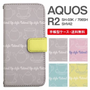 スマホケース 手帳型 AQUOS R2 アクオス SH-03K SHV42 706SH 携帯ケース カバー 送料無料 北欧 カフェ柄