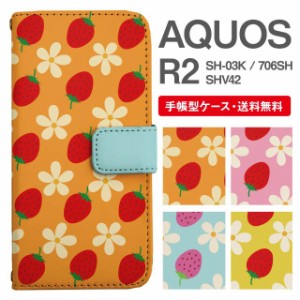 スマホケース 手帳型 AQUOS R2 アクオス SH-03K SHV42 706SH 携帯ケース カバー 送料無料 いちご ストロベリー 苺 フラワー