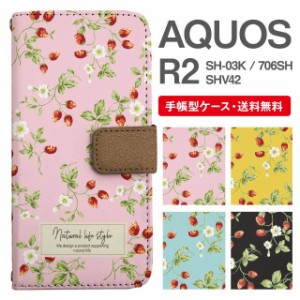 スマホケース 手帳型 AQUOS R2 アクオス SH-03K SHV42 706SH 携帯ケース カバー 送料無料 ストロベリー いちご フラワー