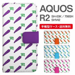 スマホケース 手帳型 AQUOS R2 アクオス SH-03K SHV42 706SH 携帯ケース カバー 送料無料 にんじん 人参 野菜柄