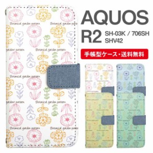 スマホケース 手帳型 AQUOS R2 アクオス SH-03K SHV42 706SH 携帯ケース カバー 送料無料 北欧 花柄 フラワー