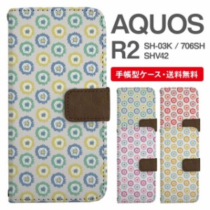 スマホケース 手帳型 AQUOS R2 アクオス SH-03K SHV42 706SH 携帯ケース カバー 送料無料 北欧 花柄 フラワー パターン ドット