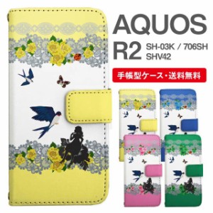 スマホケース 手帳型 AQUOS R2 アクオス SH-03K SHV42 706SH 携帯ケース カバー 送料無料 おやゆび姫 親指姫 フラワー アニマル