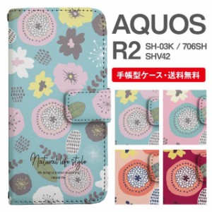 スマホケース 手帳型 AQUOS R2 アクオス SH-03K SHV42 706SH 携帯ケース カバー 送料無料 北欧 花柄 フラワー