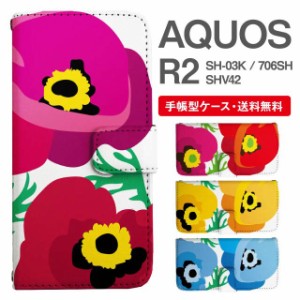 スマホケース 手帳型 AQUOS R2 アクオス SH-03K SHV42 706SH 携帯ケース カバー 送料無料 北欧 花柄 フラワー アネモネ