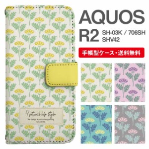 スマホケース 手帳型 AQUOS R2 アクオス SH-03K SHV42 706SH 携帯ケース カバー 送料無料 北欧 花柄 フラワー