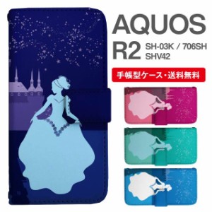 スマホケース 手帳型 AQUOS R2 アクオス SH-03K SHV42 706SH 携帯ケース カバー 送料無料 シンデレラ プリンセス