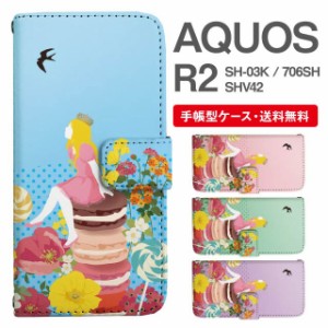 スマホケース 手帳型 AQUOS R2 アクオス SH-03K SHV42 706SH 携帯ケース カバー 送料無料 おやゆび姫 親指姫 プリンセス