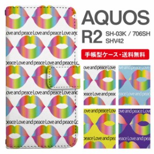 スマホケース 手帳型 AQUOS R2 アクオス SH-03K SHV42 706SH 携帯ケース カバー 送料無料 キスマーク柄