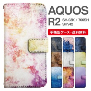 スマホケース 手帳型 AQUOS R2 アクオス SH-03K SHV42 706SH 携帯ケース カバー 送料無料 グランジ マーブル 大理石