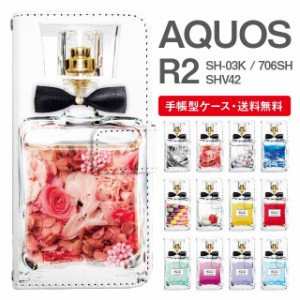 スマホケース 手帳型 AQUOS R2 アクオス SH-03K SHV42 706SH 携帯ケース カバー 送料無料 パフュームボトル 香水瓶 リボン付き