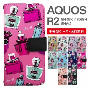 スマホケース 手帳型 AQUOS R2 アクオス SH-03K SHV42 706SH 携帯ケース カバー 送料無料 パフュームボトル 香水瓶 香水柄