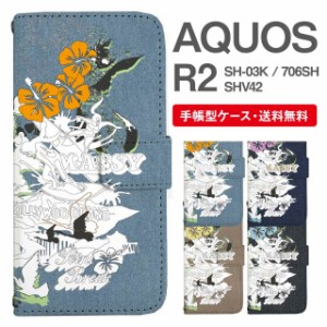 スマホケース 手帳型 AQUOS R2 アクオス SH-03K SHV42 706SH 携帯ケース カバー 送料無料 ビーチ柄 サーフ トロピカル ハワイアン