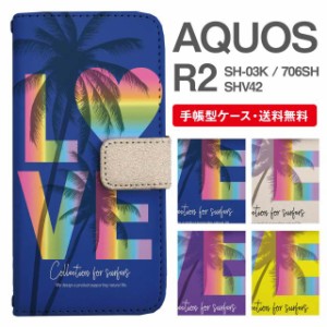 スマホケース 手帳型 AQUOS R2 アクオス SH-03K SHV42 706SH 携帯ケース カバー 送料無料 メッセージ ハワイアン パーム ラブ LOVE