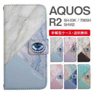 スマホケース 手帳型 AQUOS R2 アクオス SH-03K SHV42 706SH 携帯ケース カバー 送料無料 マーブル 大理石