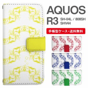 スマホケース 手帳型 AQUOS R3 アクオス SH-04L SHV44 808SH 携帯ケース カバー 送料無料 カニ 蟹 アニマル