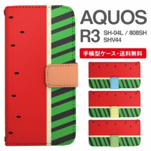 スマホケース 手帳型 AQUOS R3 アクオス SH-04L SHV44 808SH 携帯ケース カバー 送料無料 昆虫柄 カブトムシ アニマル すいか