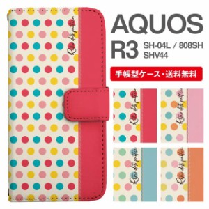 スマホケース 手帳型 AQUOS R3 アクオス SH-04L SHV44 808SH 携帯ケース カバー 送料無料 マルチドット 水玉