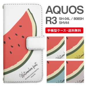 スマホケース 手帳型 AQUOS R3 アクオス SH-04L SHV44 808SH 携帯ケース カバー 送料無料 すいか