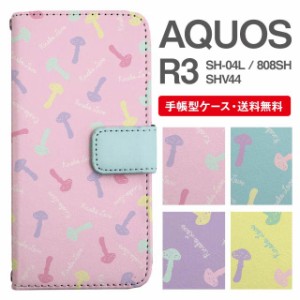 スマホケース 手帳型 AQUOS R3 アクオス SH-04L SHV44 808SH 携帯ケース カバー 送料無料 きのこ