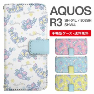 スマホケース 手帳型 AQUOS R3 アクオス SH-04L SHV44 808SH 携帯ケース カバー 送料無料 ストロベリー いちご バタフライ ゆめかわ