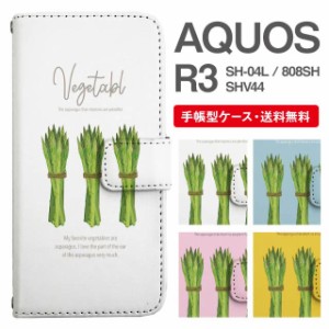 スマホケース 手帳型 AQUOS R3 アクオス SH-04L SHV44 808SH 携帯ケース カバー 送料無料 アスパラガス 野菜柄