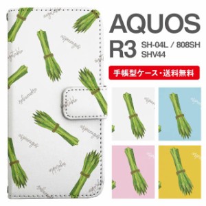 スマホケース 手帳型 AQUOS R3 アクオス SH-04L SHV44 808SH 携帯ケース カバー 送料無料 アスパラガス 野菜柄