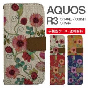 スマホケース 手帳型 AQUOS R3 アクオス SH-04L SHV44 808SH 携帯ケース カバー 送料無料 花柄 フラワー ニット風 刺繍風 フェイクデザイ