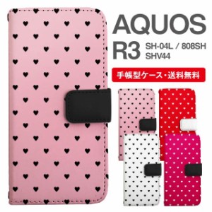 スマホケース 手帳型 AQUOS R3 アクオス SH-04L SHV44 808SH 携帯ケース カバー 送料無料 ハート