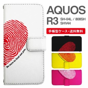 スマホケース 手帳型 AQUOS R3 アクオス SH-04L SHV44 808SH 携帯ケース カバー 送料無料 ハート