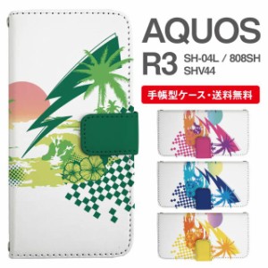 スマホケース 手帳型 AQUOS R3 アクオス SH-04L SHV44 808SH 携帯ケース カバー 送料無料 トロピカル ハワイアン ビーチ柄