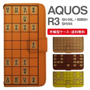 スマホケース 手帳型 AQUOS R3 アクオス SH-04L SHV44 808SH 携帯ケース カバー 送料無料 将棋柄