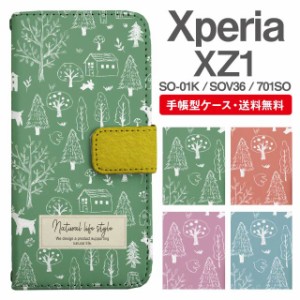 スマホケース 手帳型 Xperia XZ1 エクスペリア SO-01K SOV36 701SO 携帯ケース カバー 送料無料 北欧 フォレスト柄 アニマル ボタニカル