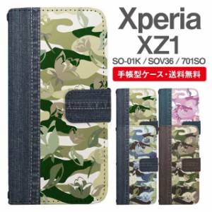 スマホケース 手帳型 Xperia XZ1 エクスペリア SO-01K SOV36 701SO 携帯ケース カバー 送料無料 迷彩 カモフラージュ フラワー デニム風