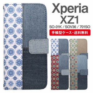 スマホケース 手帳型 Xperia XZ1 エクスペリア SO-01K SOV36 701SO 携帯ケース カバー 送料無料 デニム柄 フラワー ドット