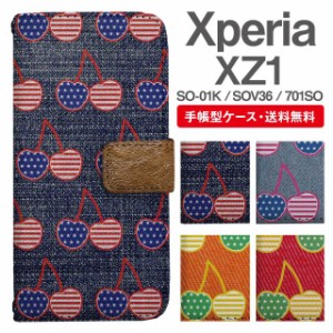 スマホケース 手帳型 Xperia XZ1 エクスペリア SO-01K SOV36 701SO 携帯ケース カバー 送料無料 さくらんぼ デニム柄