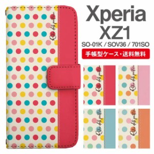 スマホケース 手帳型 Xperia XZ1 エクスペリア SO-01K SOV36 701SO 携帯ケース カバー 送料無料 マルチドット 水玉