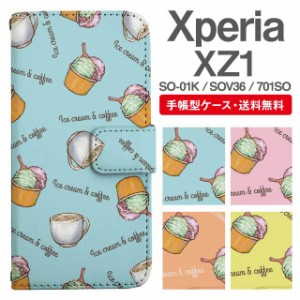 スマホケース 手帳型 Xperia XZ1 エクスペリア SO-01K SOV36 701SO 携帯ケース カバー 送料無料 カフェ柄 コーヒー アイスクリーム