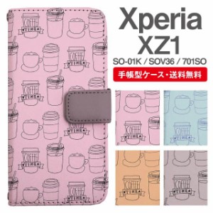 スマホケース 手帳型 Xperia XZ1 エクスペリア SO-01K SOV36 701SO 携帯ケース カバー 送料無料 北欧 カフェ柄 カフェスタイル