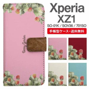 スマホケース 手帳型 Xperia XZ1 エクスペリア SO-01K SOV36 701SO 携帯ケース カバー 送料無料 ベリー ボタニカル 木いちご 木苺