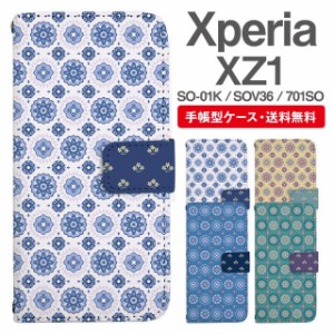 スマホケース 手帳型 Xperia XZ1 エクスペリア SO-01K SOV36 701SO 携帯ケース カバー 送料無料 北欧 花柄 フラワー タイル柄