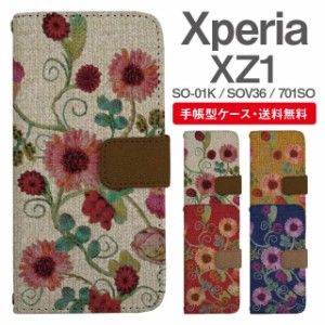 スマホケース 手帳型 Xperia XZ1 エクスペリア SO-01K SOV36 701SO 携帯ケース カバー 送料無料 花柄 フラワー ニット風 刺繍風 フェイク